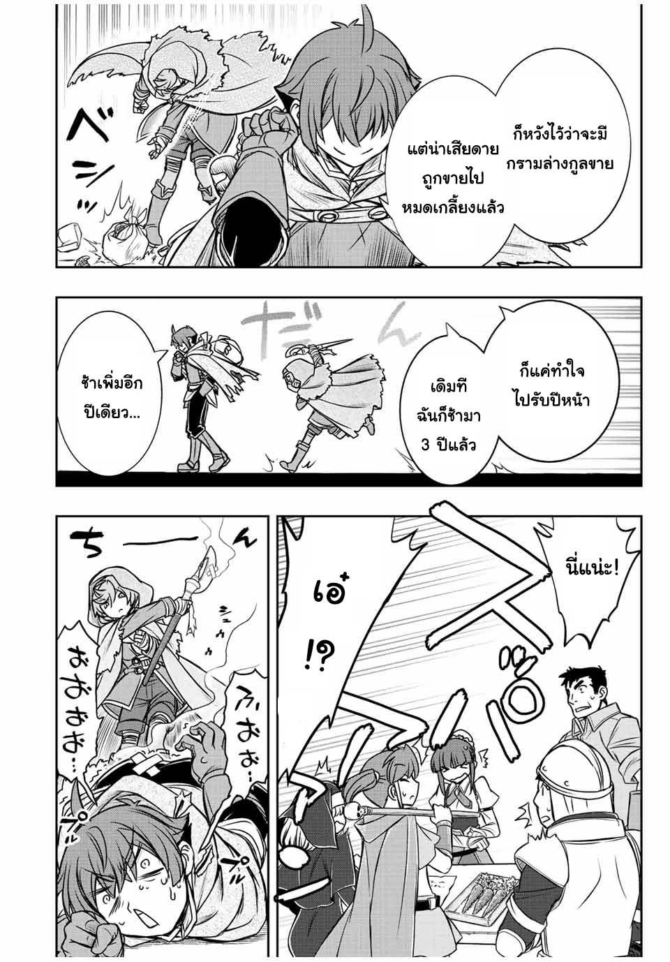Dame Skill “Jidou Kinou” Ga Kakusei Shimashita Chap 35 - Next Chap 36