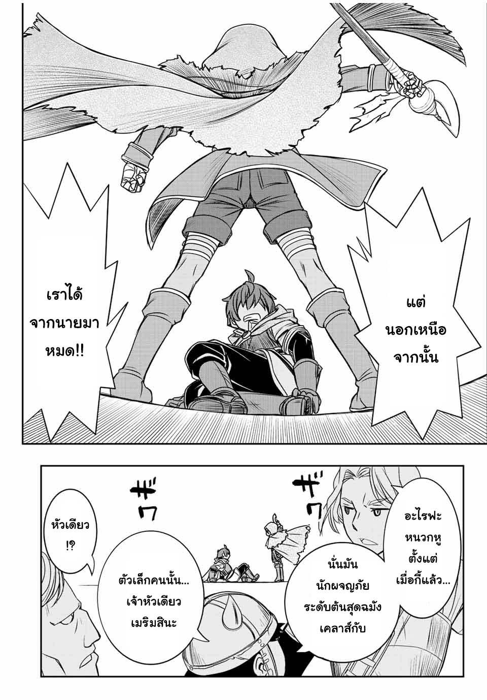 Dame Skill “Jidou Kinou” Ga Kakusei Shimashita Chap 35 - Next Chap 36
