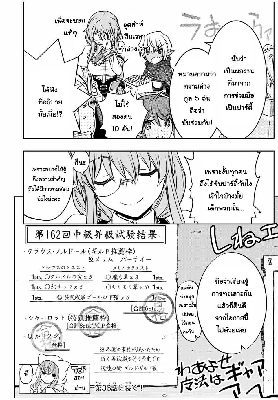 Dame Skill “Jidou Kinou” Ga Kakusei Shimashita Chap 35 - Next Chap 36