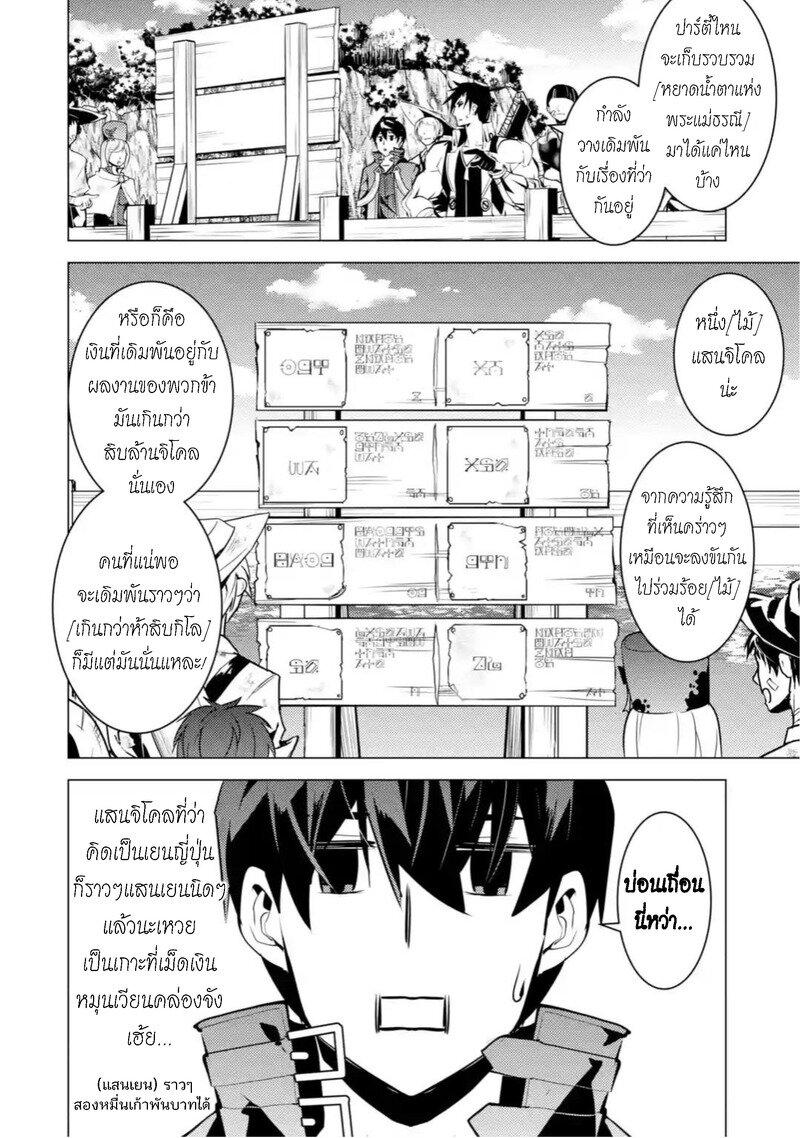 Tensei Kenja no Isekai Life Chap 37.4 - Next Chap 38.4