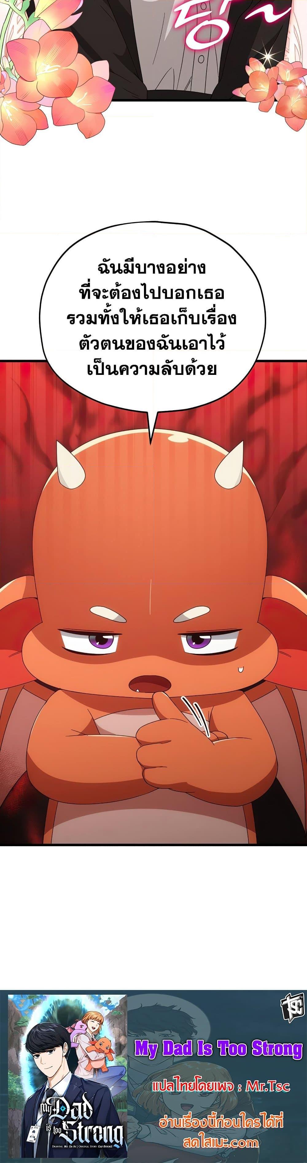 My Dad Is Too Strong Chap 131 - Next Chap 132