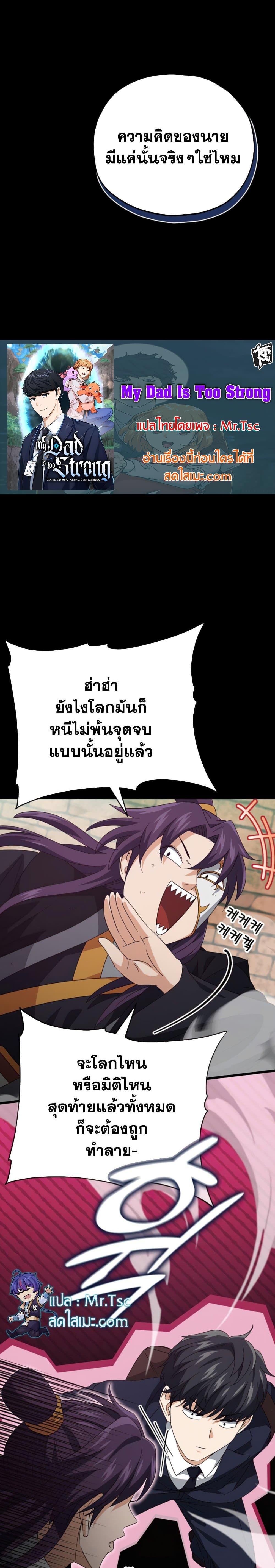 My Dad Is Too Strong Chap 131 - Next Chap 132