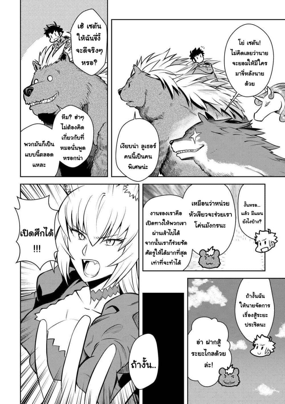 Toaru Ossan no VRMMO Katsudouki Chap 61 - Next Chap 62