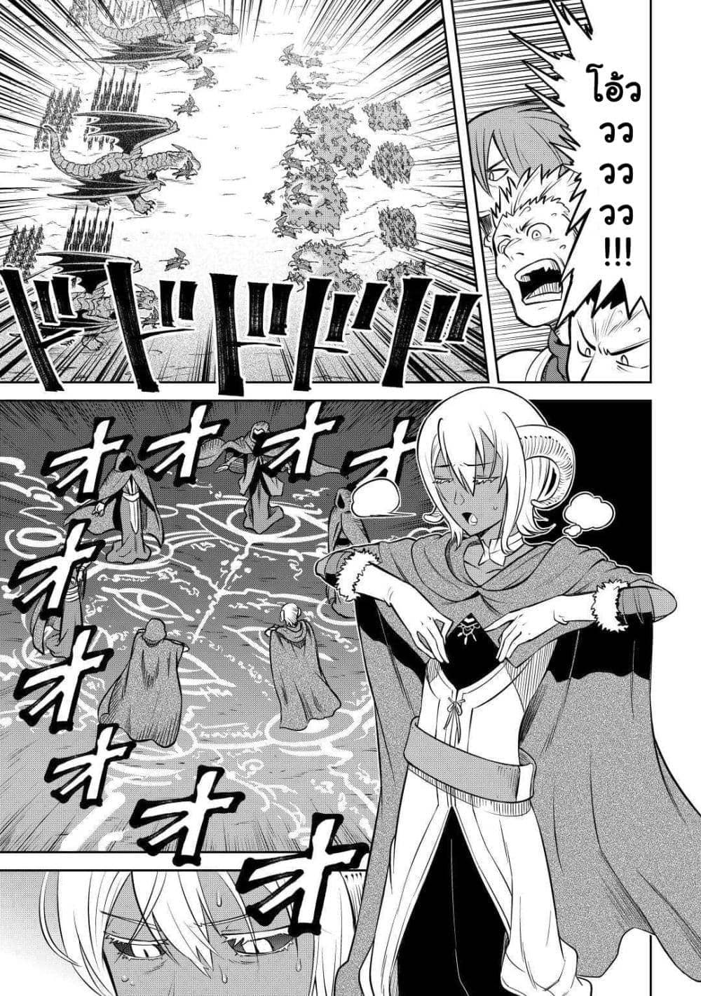 Toaru Ossan no VRMMO Katsudouki Chap 61 - Next Chap 62