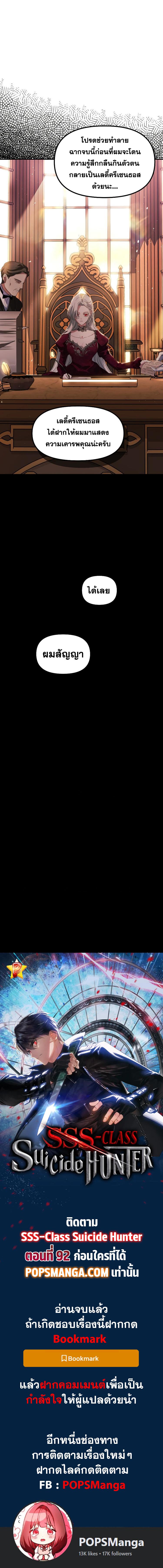 SSS-Class Suicide Hunter Chap 91 - Next Chap 92