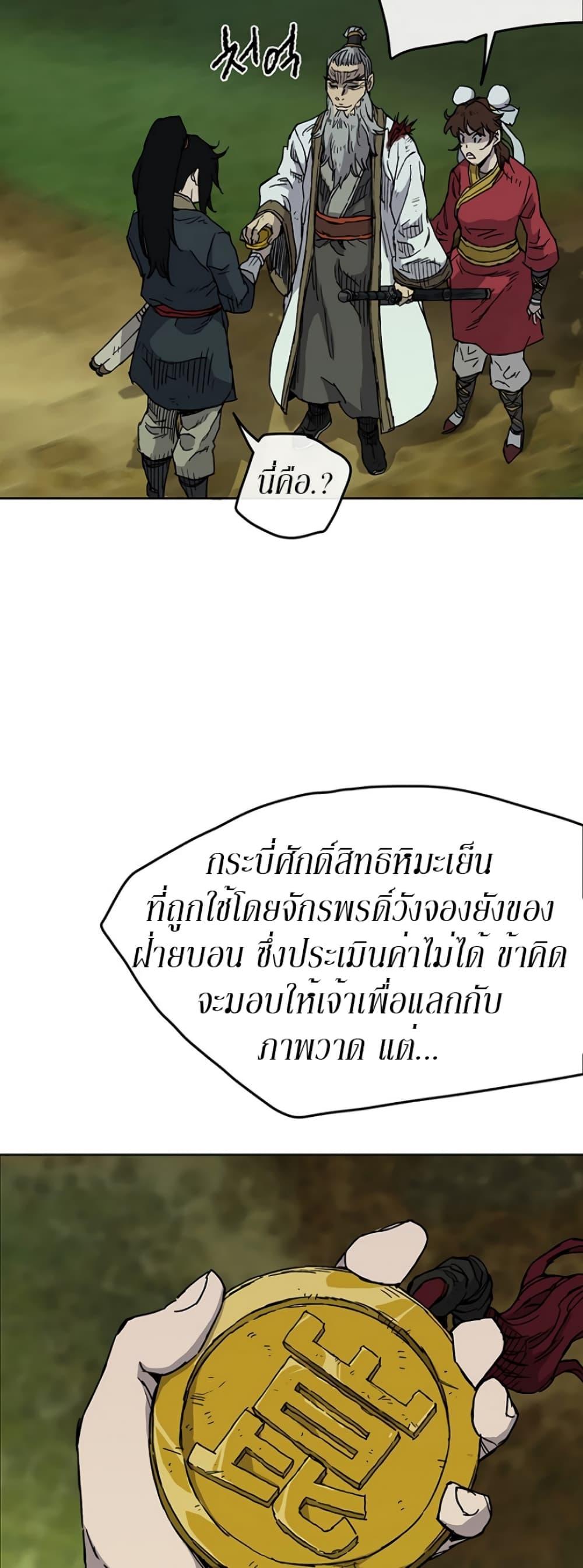 The Undefeatable Swordsman Chap 7 - Next Chap 8