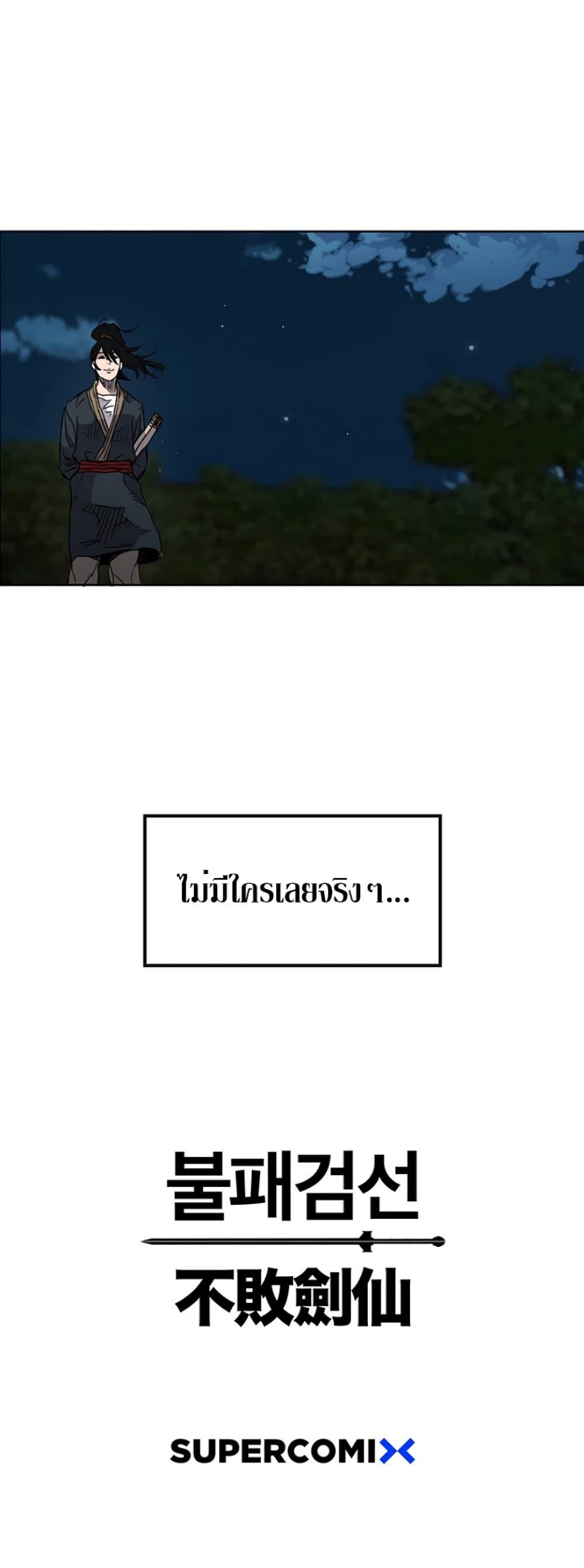 The Undefeatable Swordsman Chap 7 - Next Chap 8