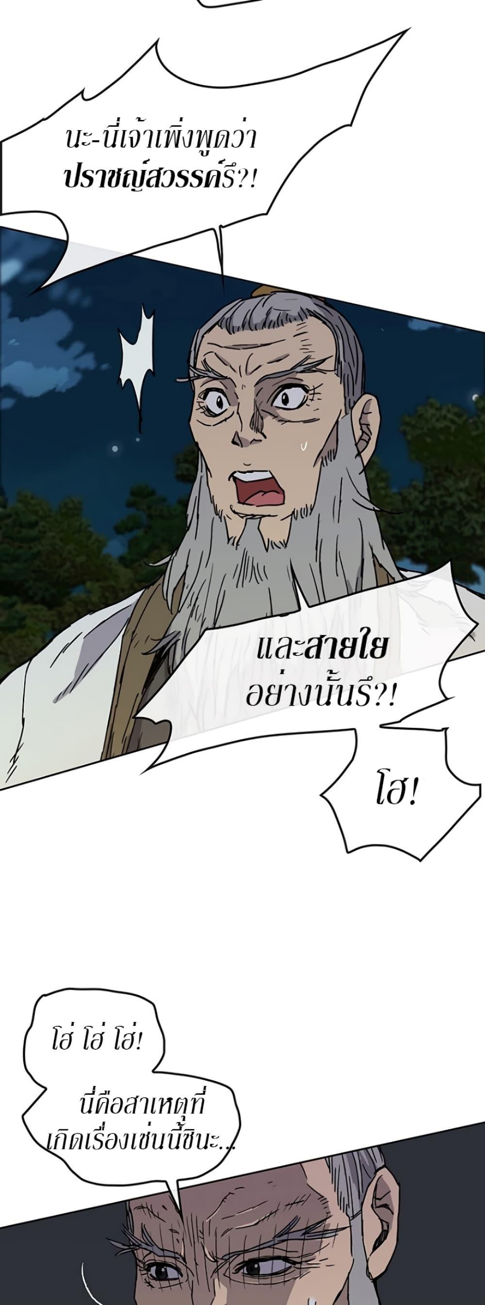 The Undefeatable Swordsman Chap 7 - Next Chap 8