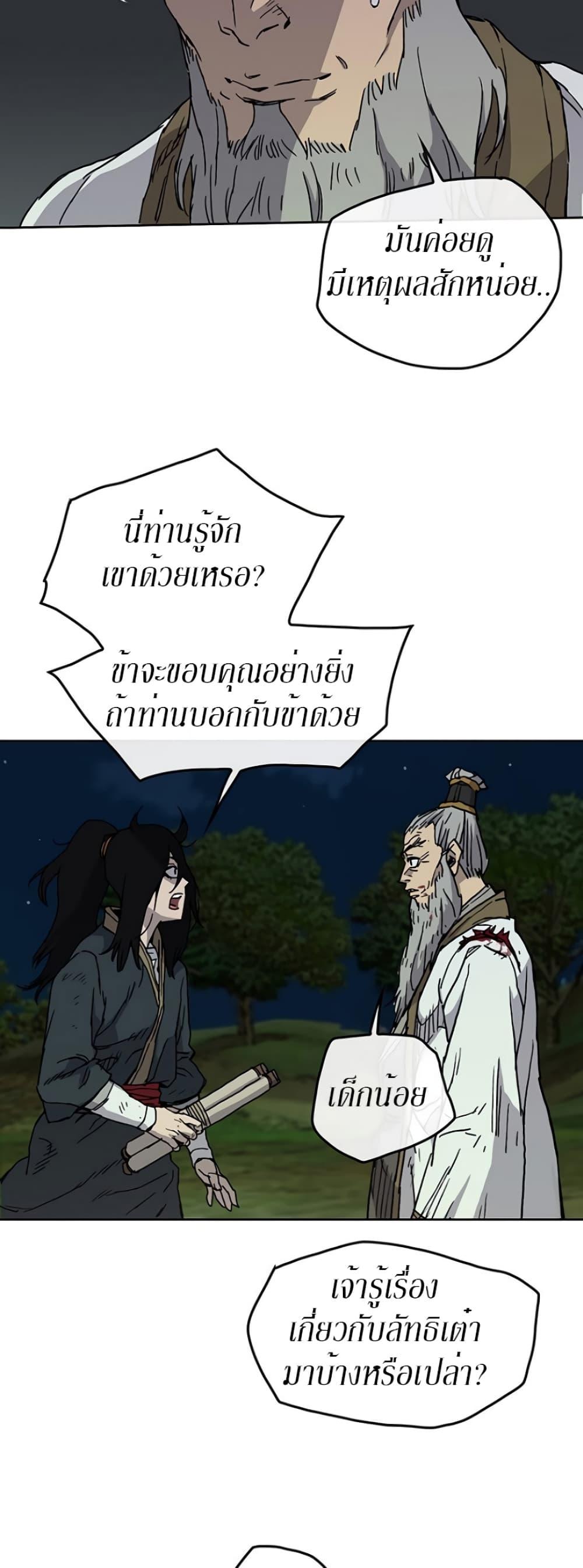 The Undefeatable Swordsman Chap 7 - Next Chap 8