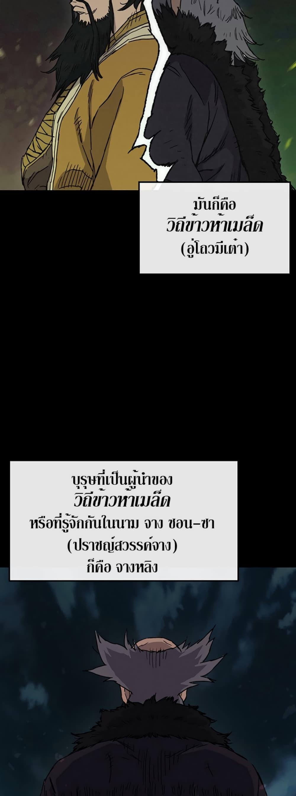 The Undefeatable Swordsman Chap 7 - Next Chap 8