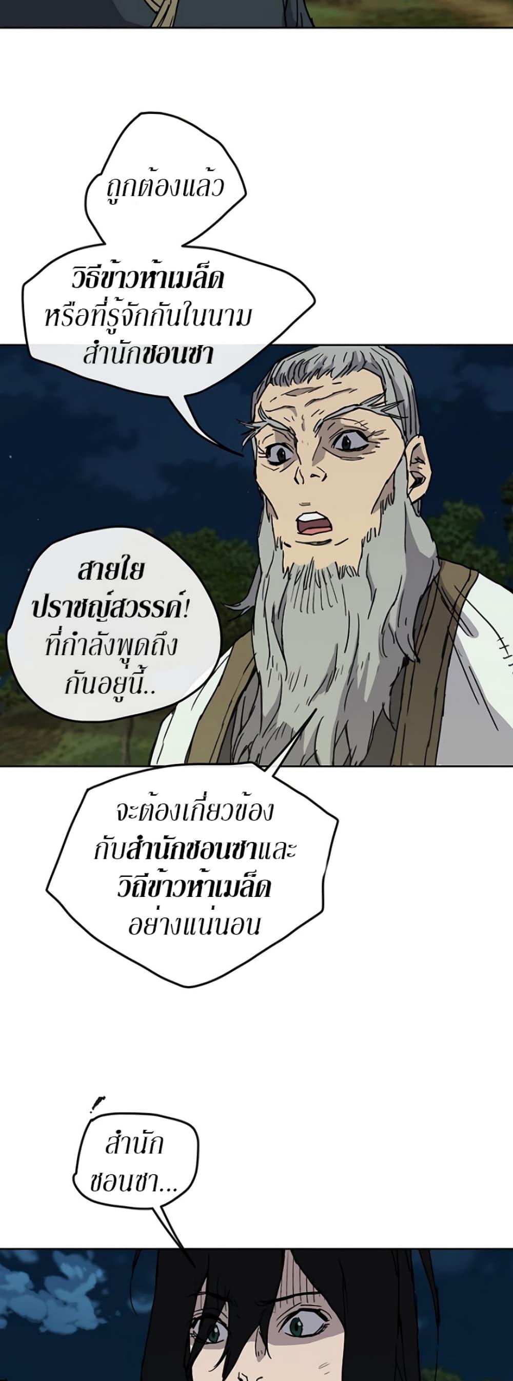 The Undefeatable Swordsman Chap 7 - Next Chap 8
