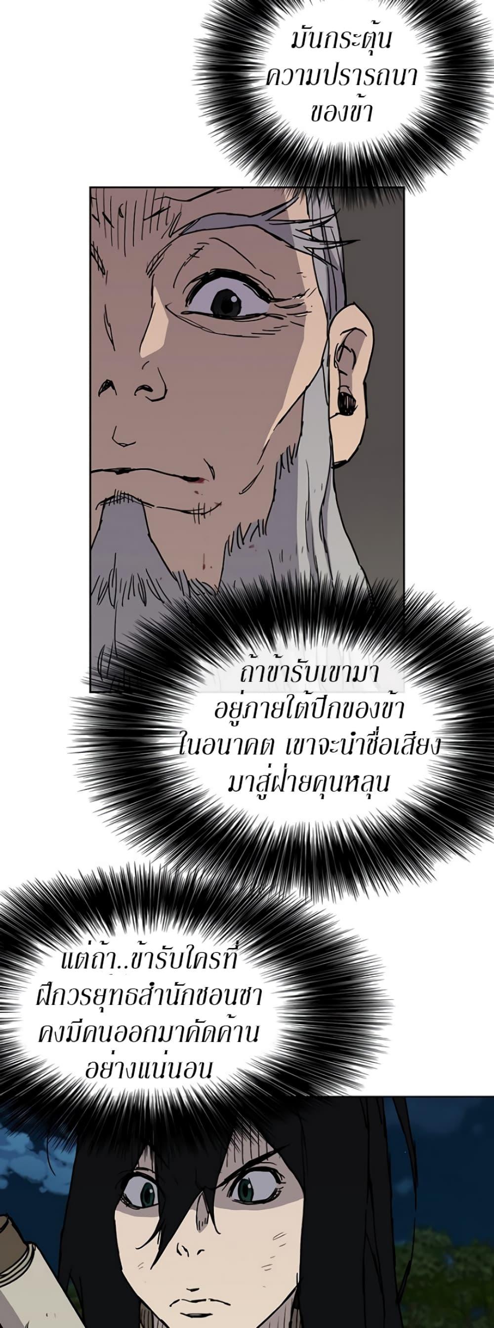 The Undefeatable Swordsman Chap 7 - Next Chap 8