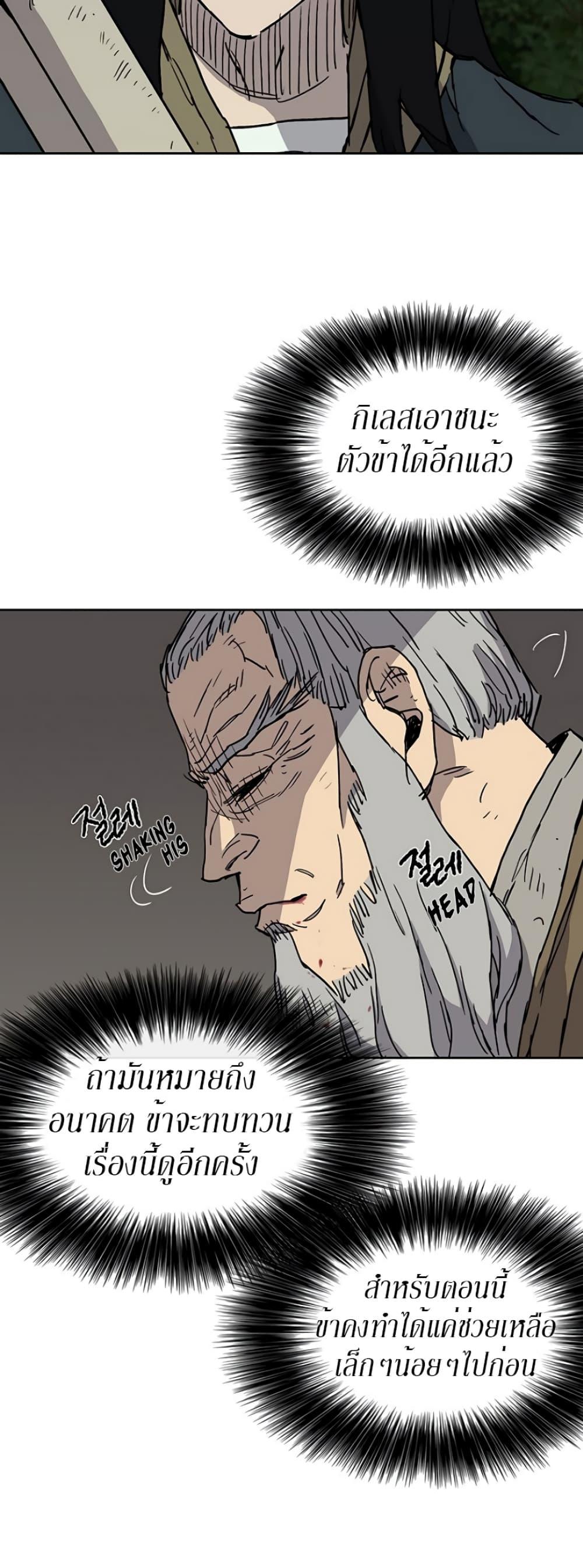 The Undefeatable Swordsman Chap 7 - Next Chap 8
