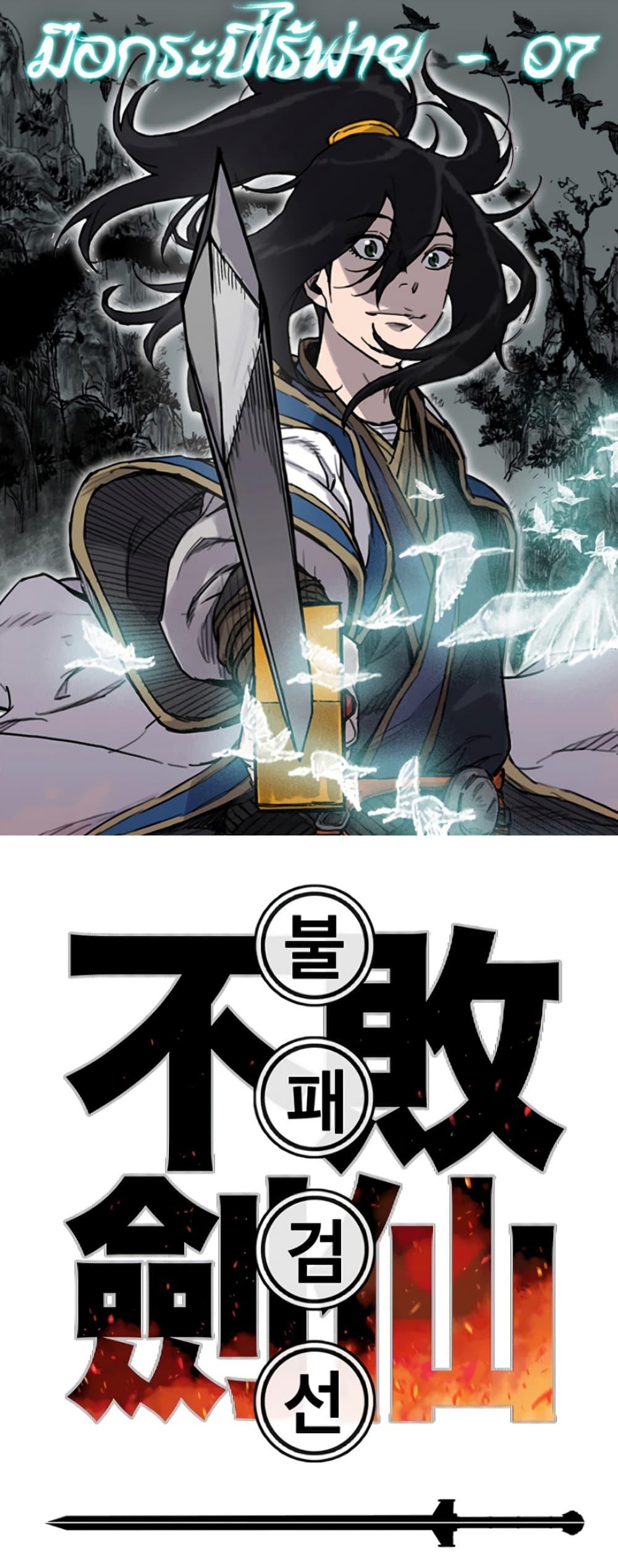 The Undefeatable Swordsman Chap 7 - Next Chap 8