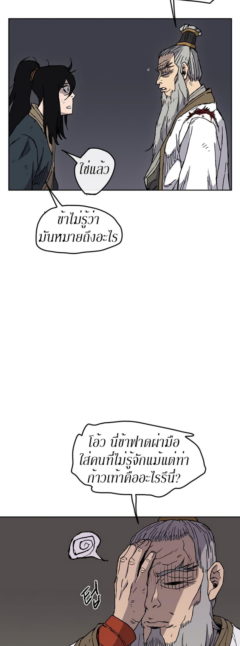 The Undefeatable Swordsman Chap 7 - Next Chap 8