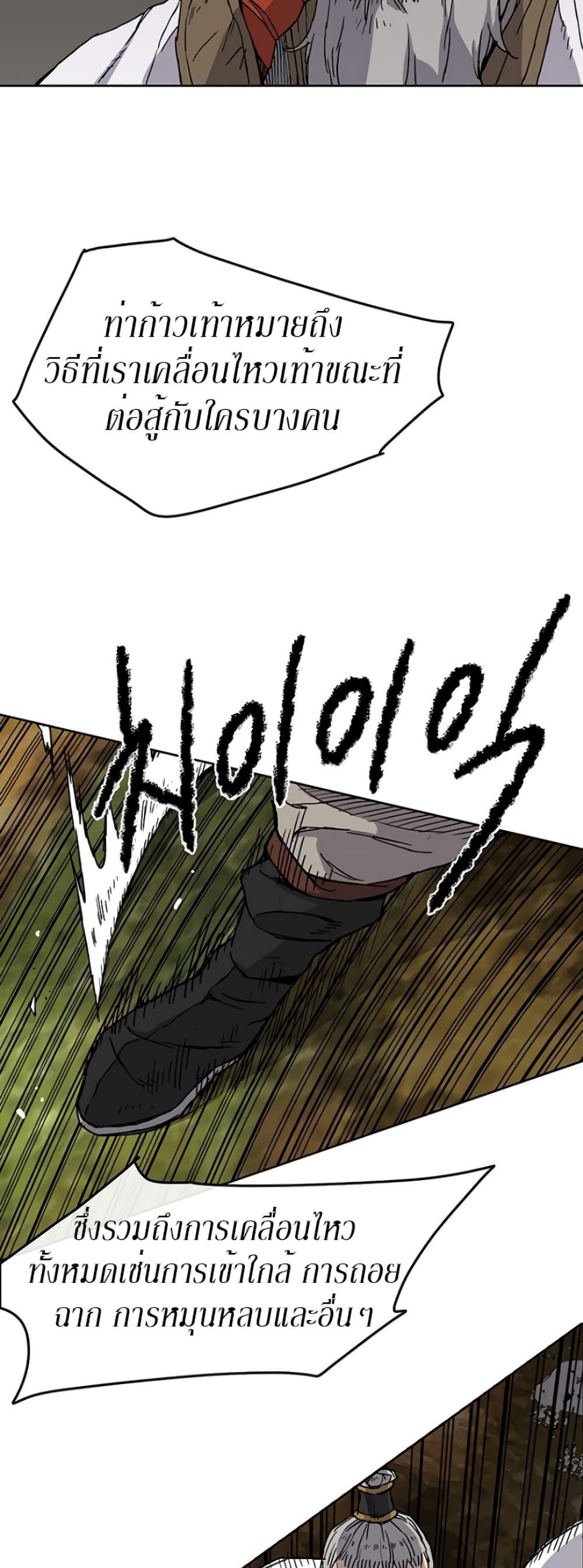 The Undefeatable Swordsman Chap 7 - Next Chap 8