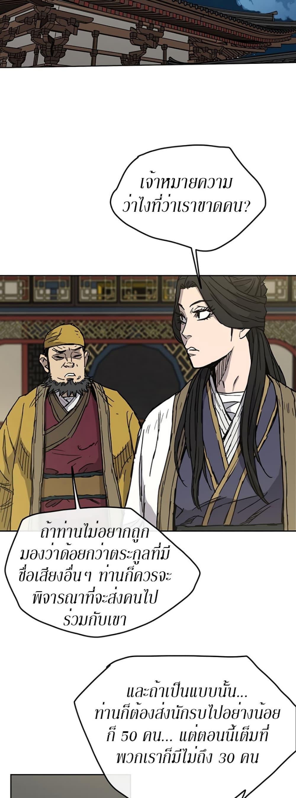 The Undefeatable Swordsman Chap 7 - Next Chap 8