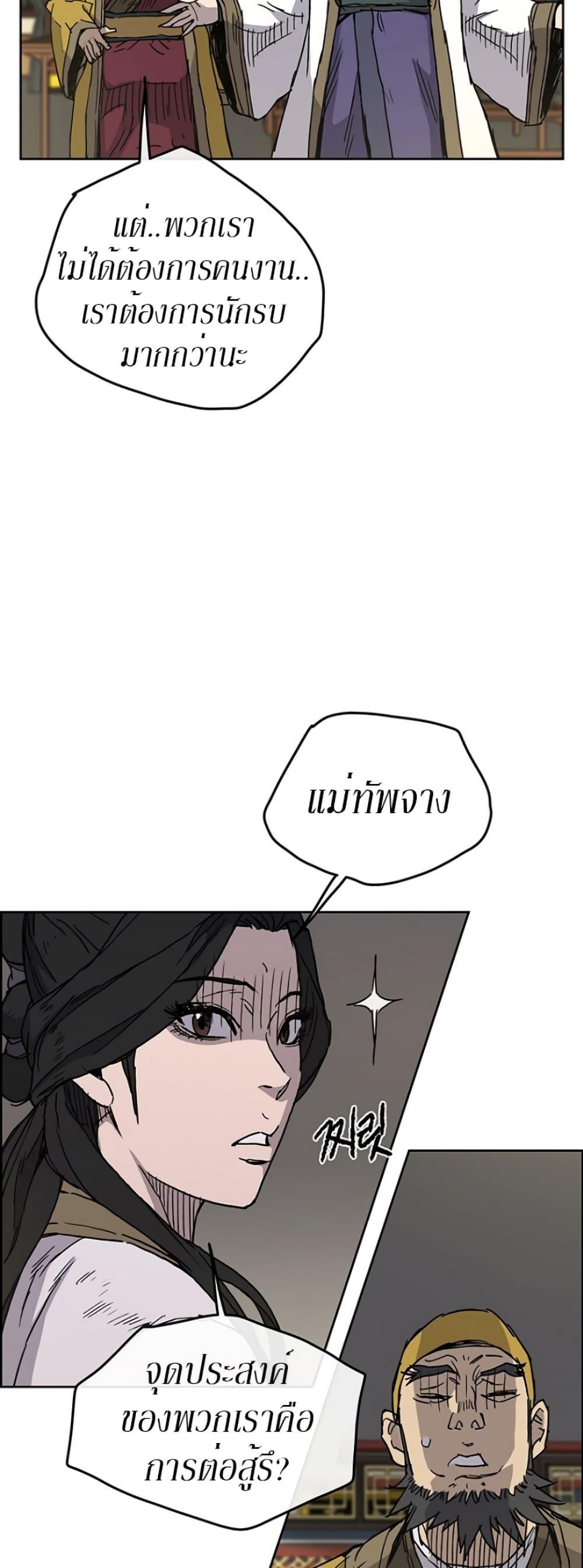 The Undefeatable Swordsman Chap 7 - Next Chap 8