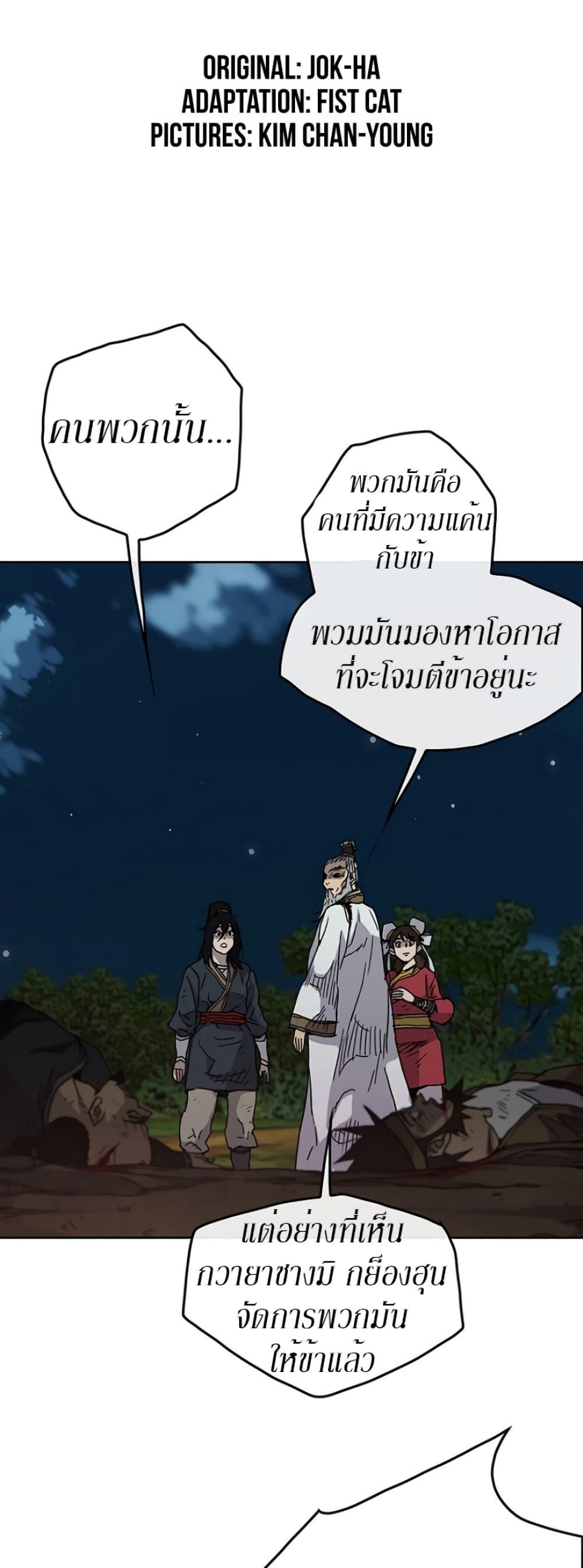 The Undefeatable Swordsman Chap 7 - Next Chap 8