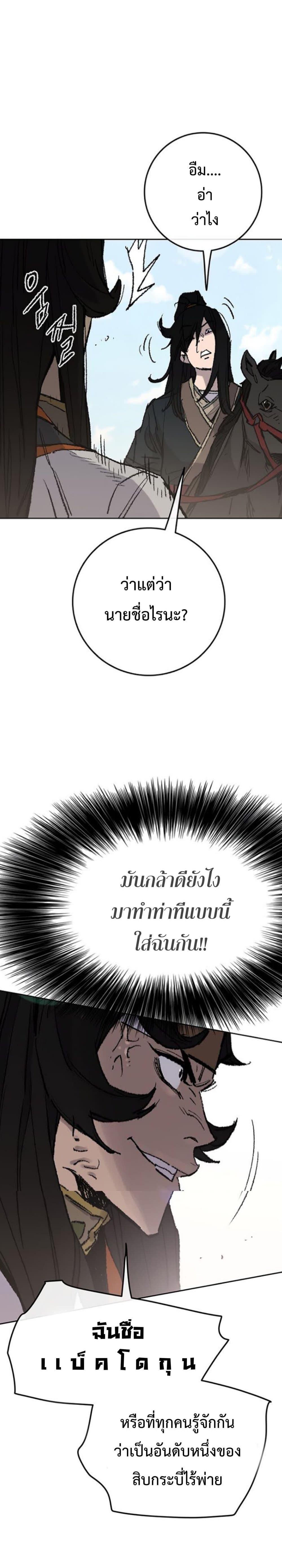 The Undefeatable Swordsman Chap 62 - Next Chap 63