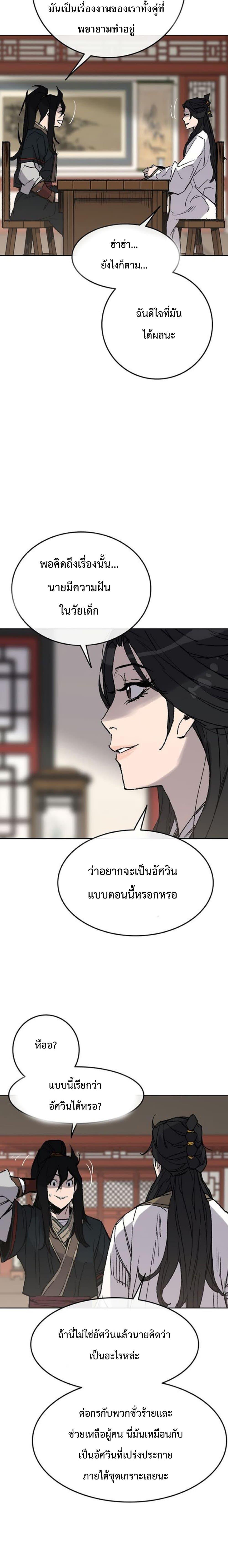 The Undefeatable Swordsman Chap 62 - Next Chap 63