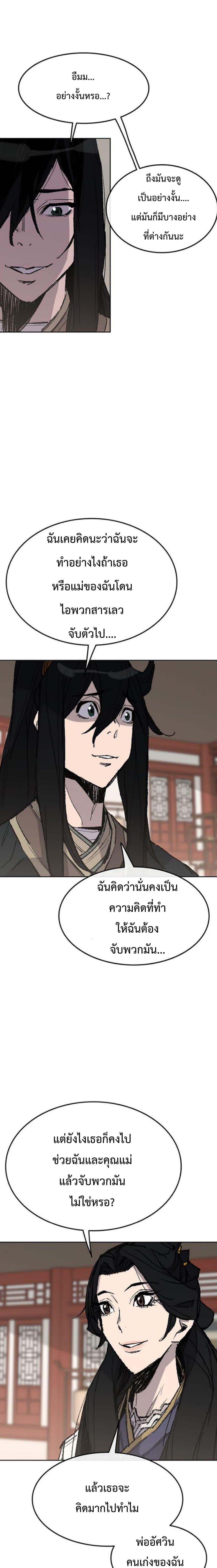 The Undefeatable Swordsman Chap 62 - Next Chap 63