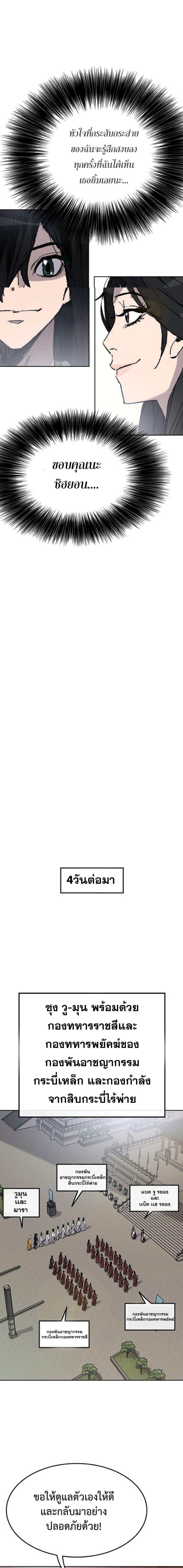 The Undefeatable Swordsman Chap 62 - Next Chap 63