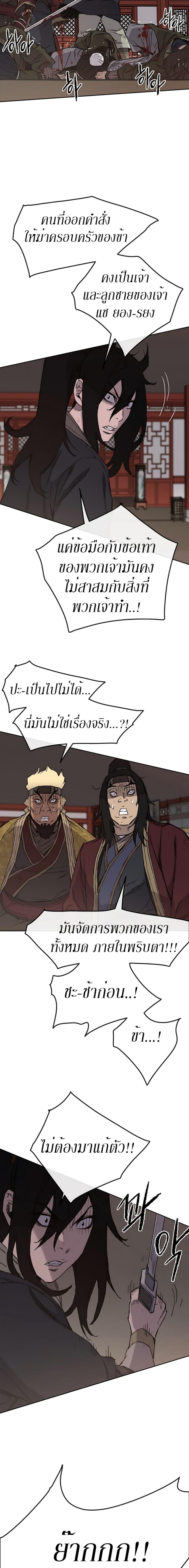 The Undefeatable Swordsman Chap 31 - Next Chap 32