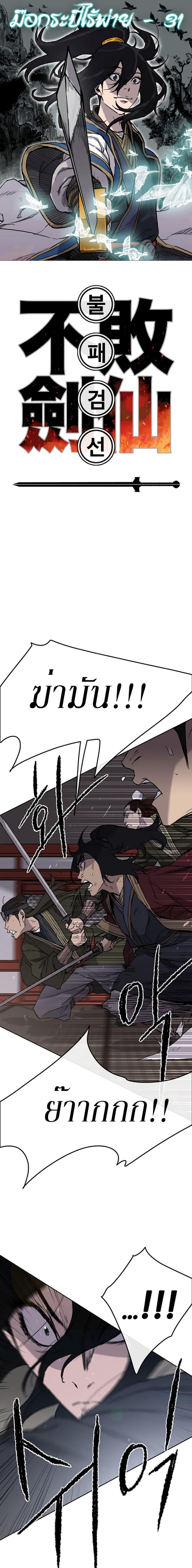 The Undefeatable Swordsman Chap 31 - Next Chap 32