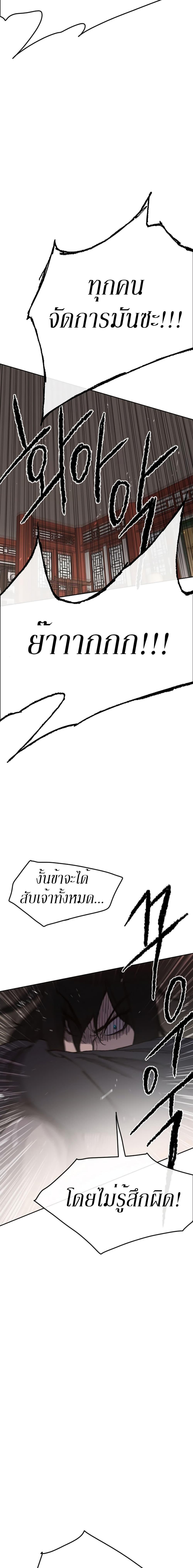 The Undefeatable Swordsman Chap 31 - Next Chap 32