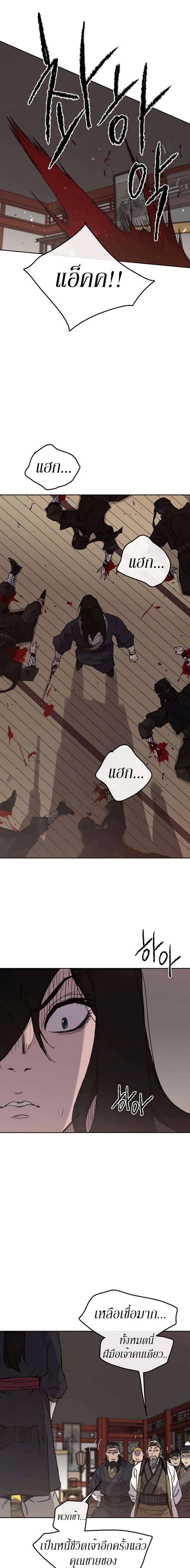 The Undefeatable Swordsman Chap 31 - Next Chap 32