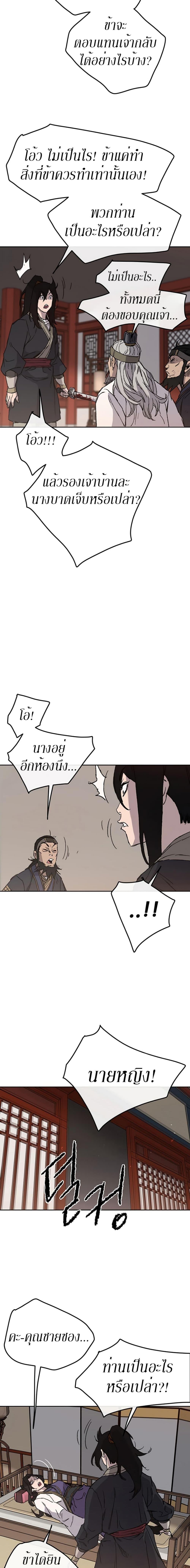 The Undefeatable Swordsman Chap 31 - Next Chap 32