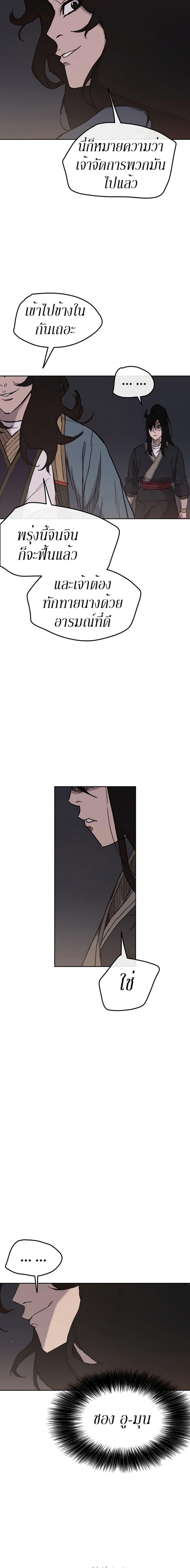 The Undefeatable Swordsman Chap 31 - Next Chap 32