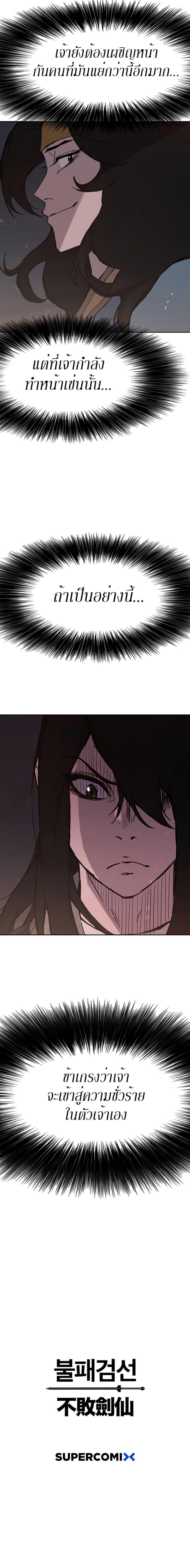 The Undefeatable Swordsman Chap 31 - Next Chap 32