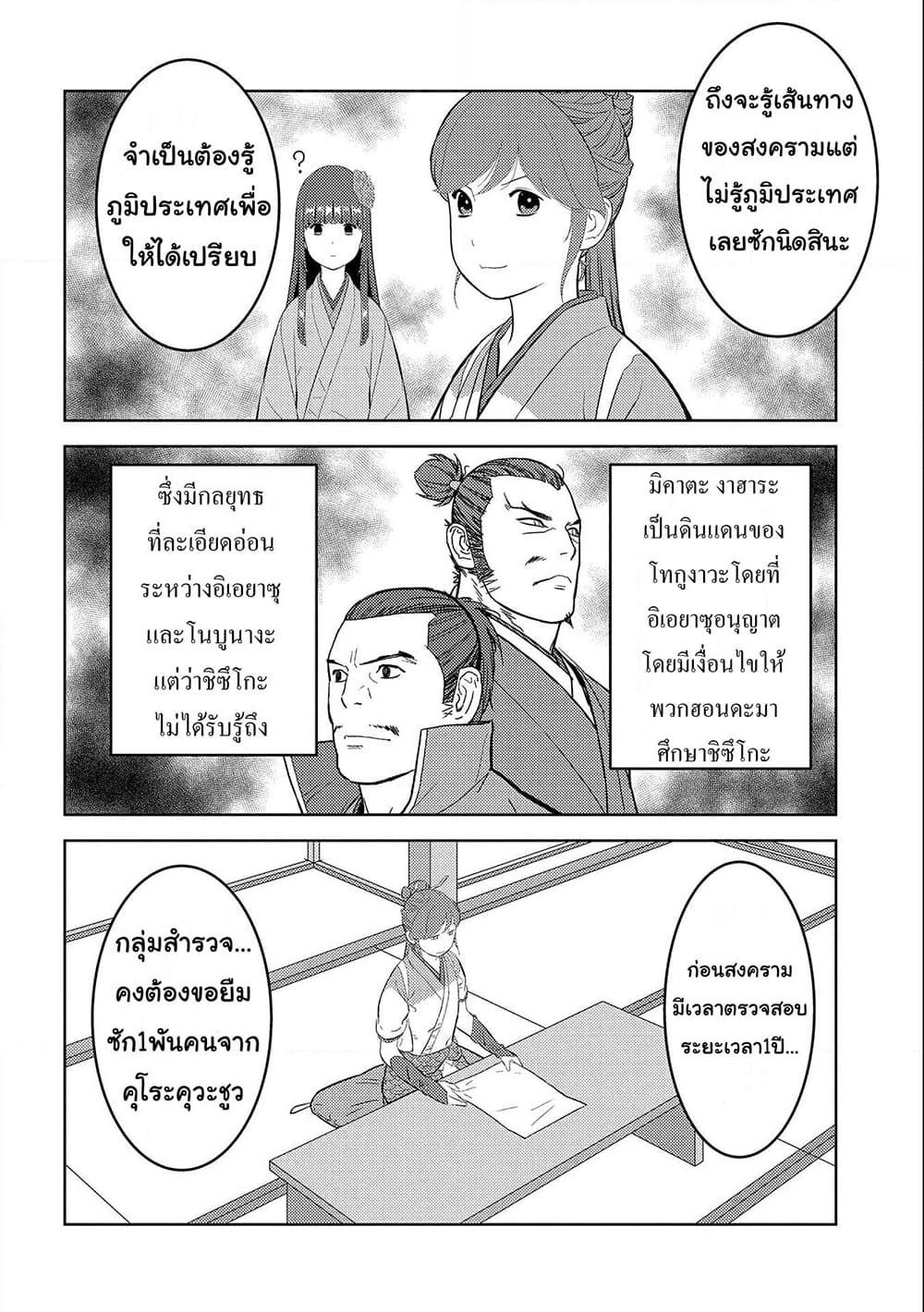 Sengoku Komachi Kuroutan: Noukou Giga Chap 64 - Next Chap 65