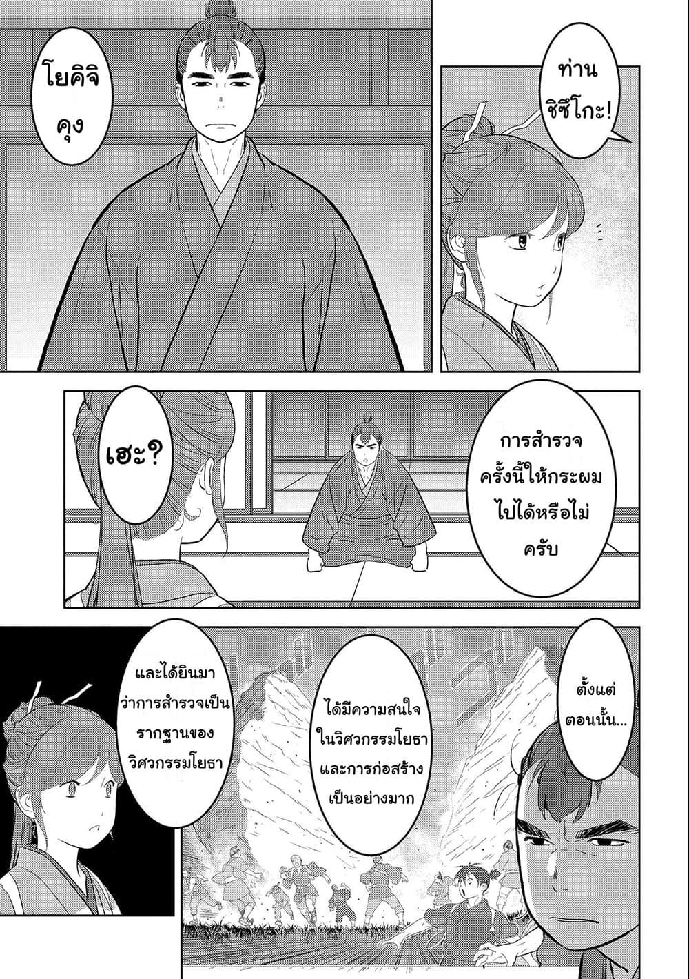 Sengoku Komachi Kuroutan: Noukou Giga Chap 64 - Next Chap 65