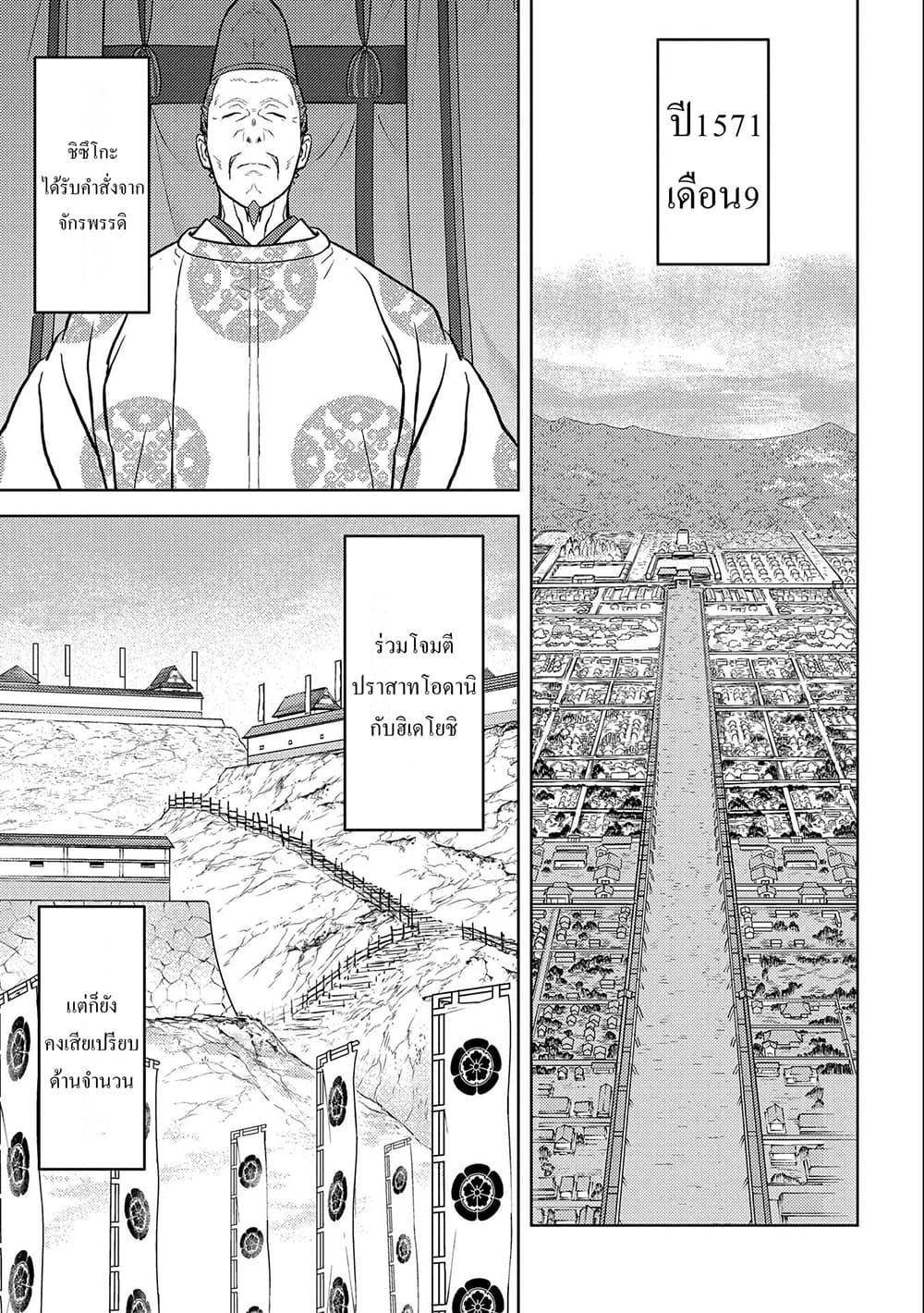 Sengoku Komachi Kuroutan: Noukou Giga Chap 64 - Next Chap 65