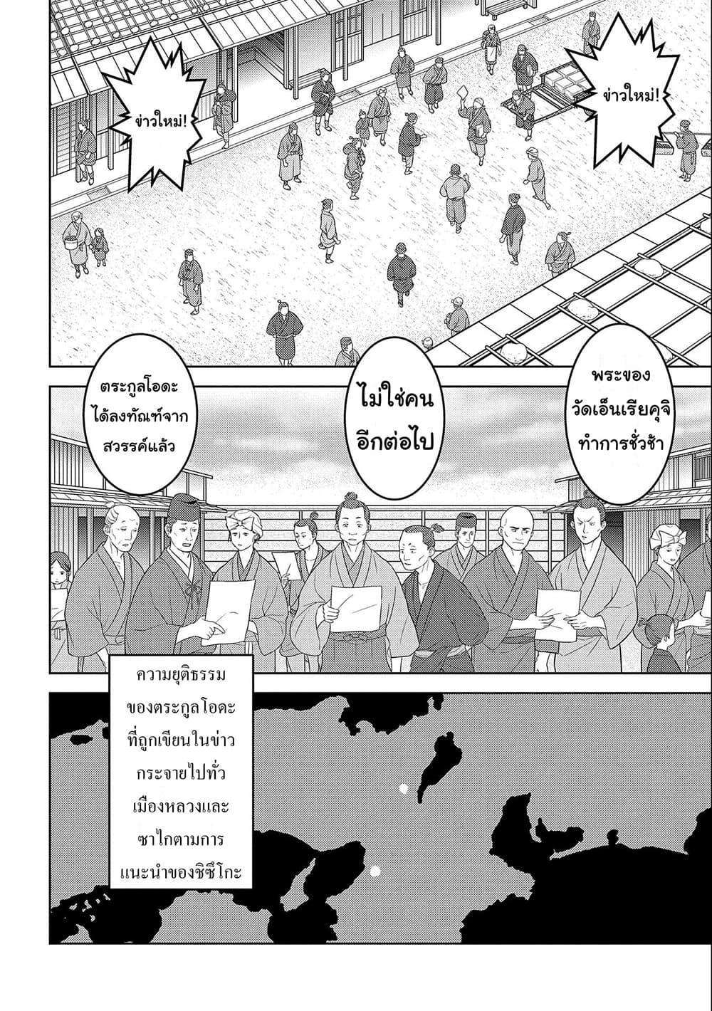 Sengoku Komachi Kuroutan: Noukou Giga Chap 64 - Next Chap 65