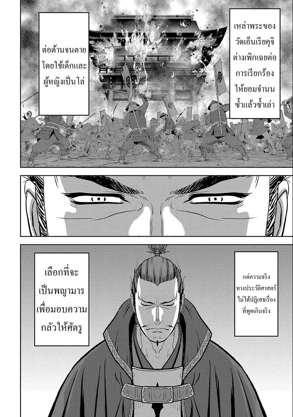 Sengoku Komachi Kuroutan: Noukou Giga Chap 64 - Next Chap 65