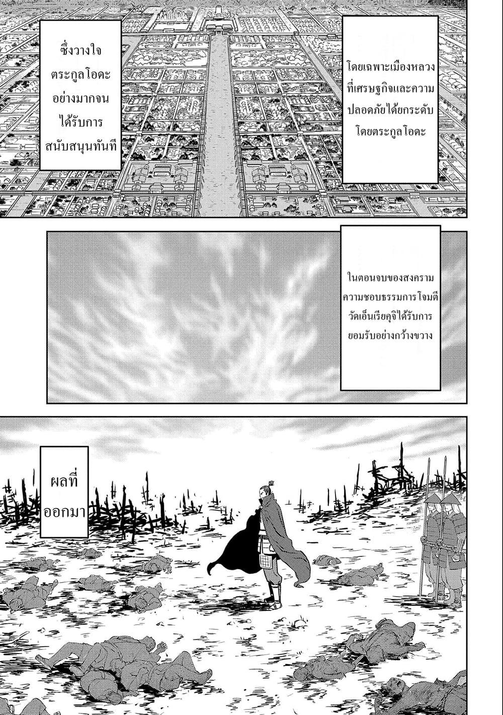 Sengoku Komachi Kuroutan: Noukou Giga Chap 64 - Next Chap 65