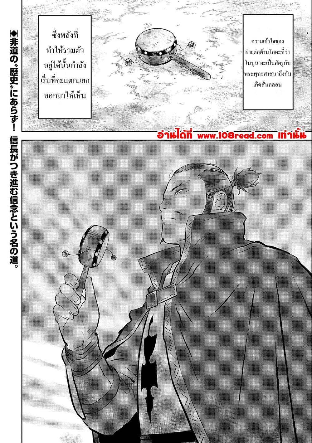 Sengoku Komachi Kuroutan: Noukou Giga Chap 64 - Next Chap 65