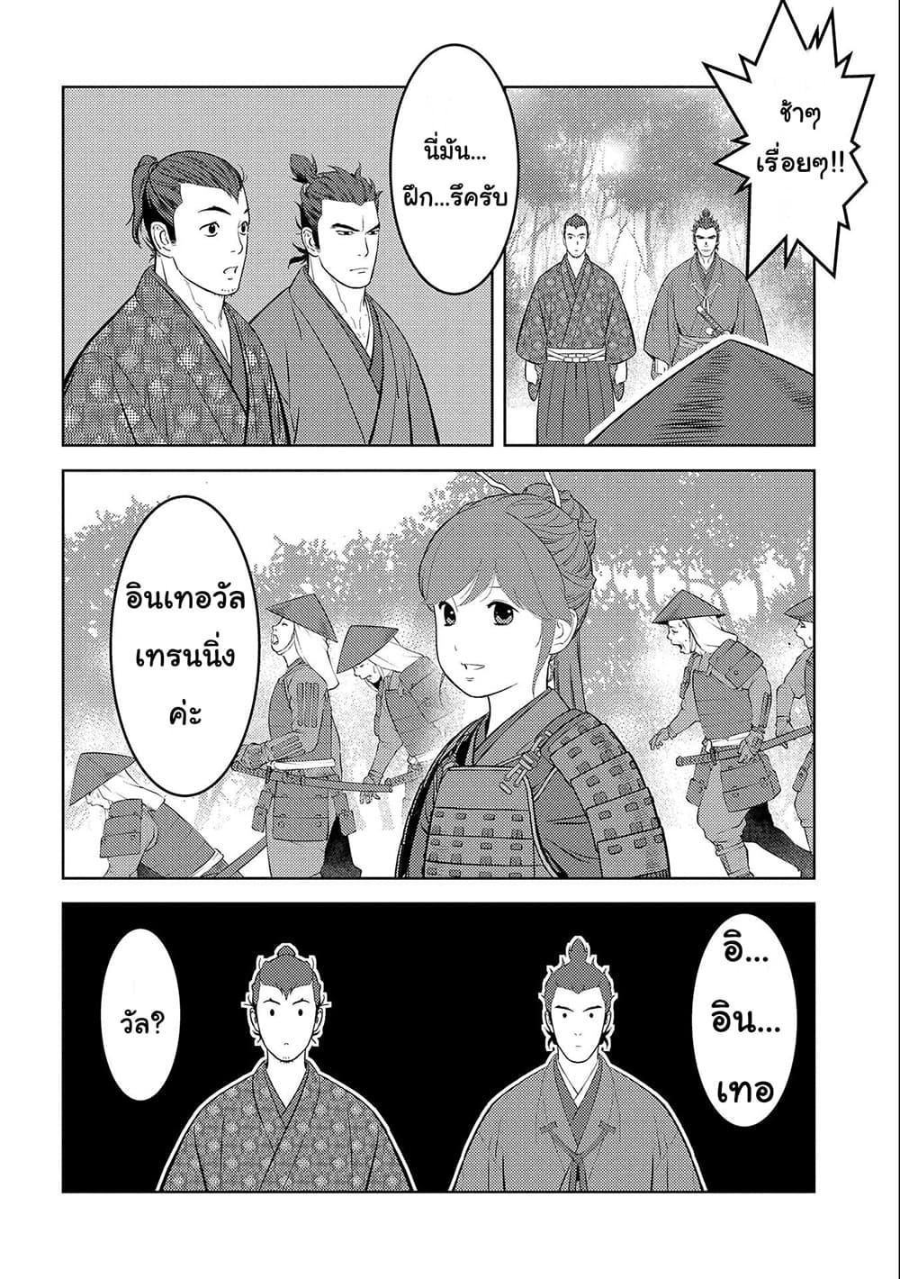 Sengoku Komachi Kuroutan: Noukou Giga Chap 64 - Next Chap 65