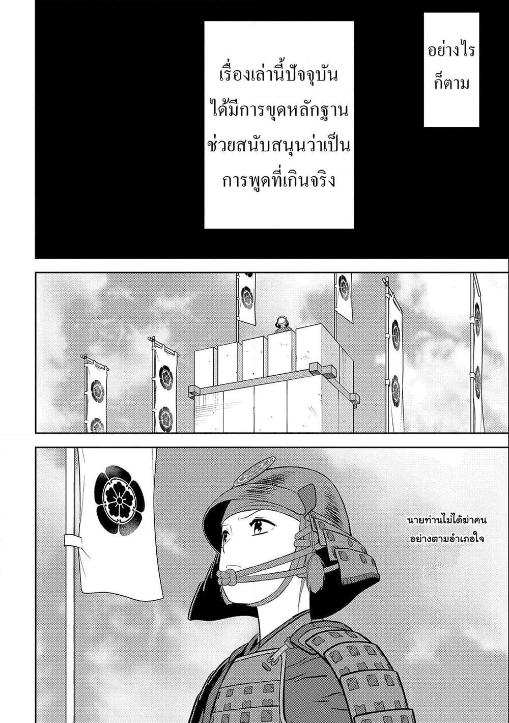 Sengoku Komachi Kuroutan: Noukou Giga Chap 64 - Next Chap 65
