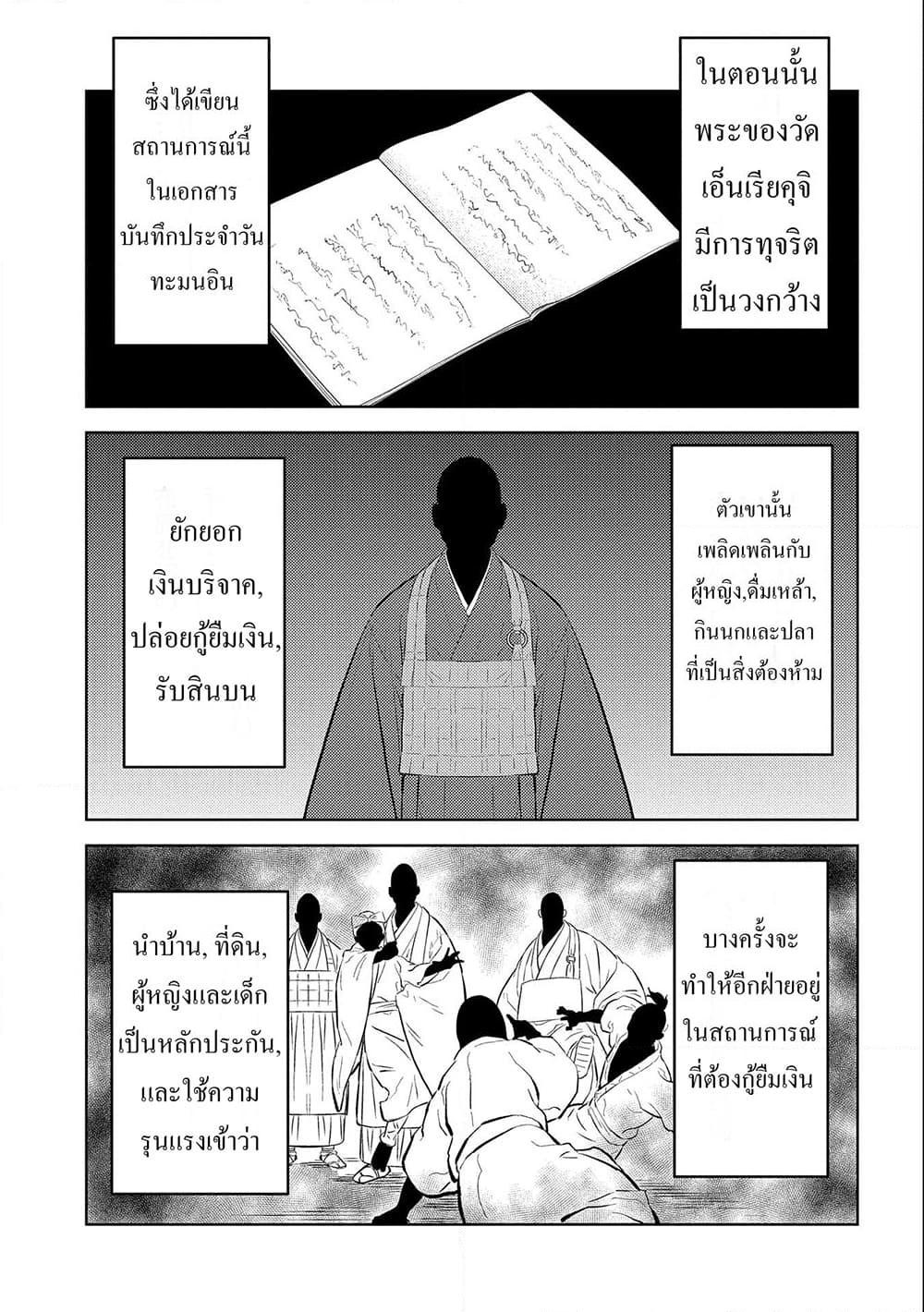 Sengoku Komachi Kuroutan: Noukou Giga Chap 64 - Next Chap 65