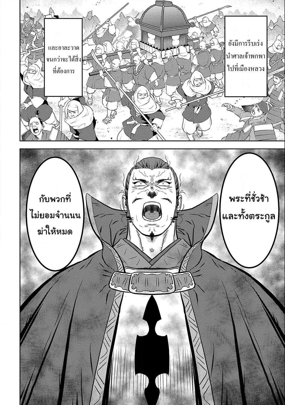 Sengoku Komachi Kuroutan: Noukou Giga Chap 64 - Next Chap 65