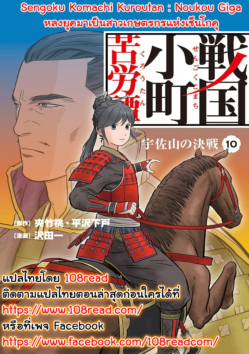 Sengoku Komachi Kuroutan: Noukou Giga Chap 64 - Next Chap 65