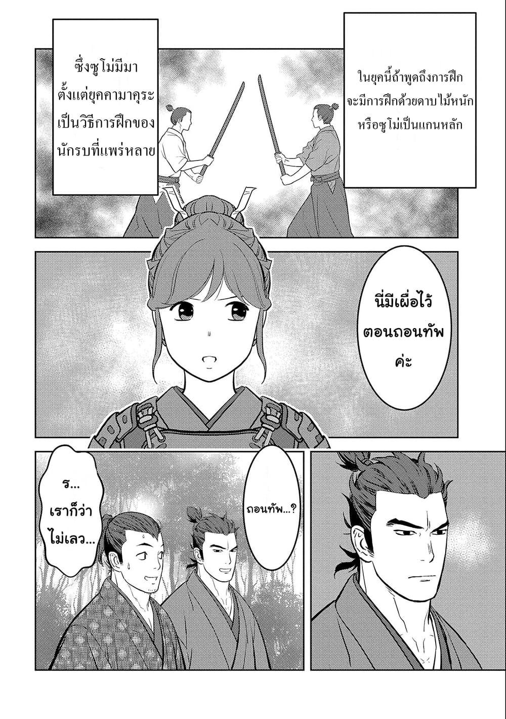 Sengoku Komachi Kuroutan: Noukou Giga Chap 64 - Next Chap 65