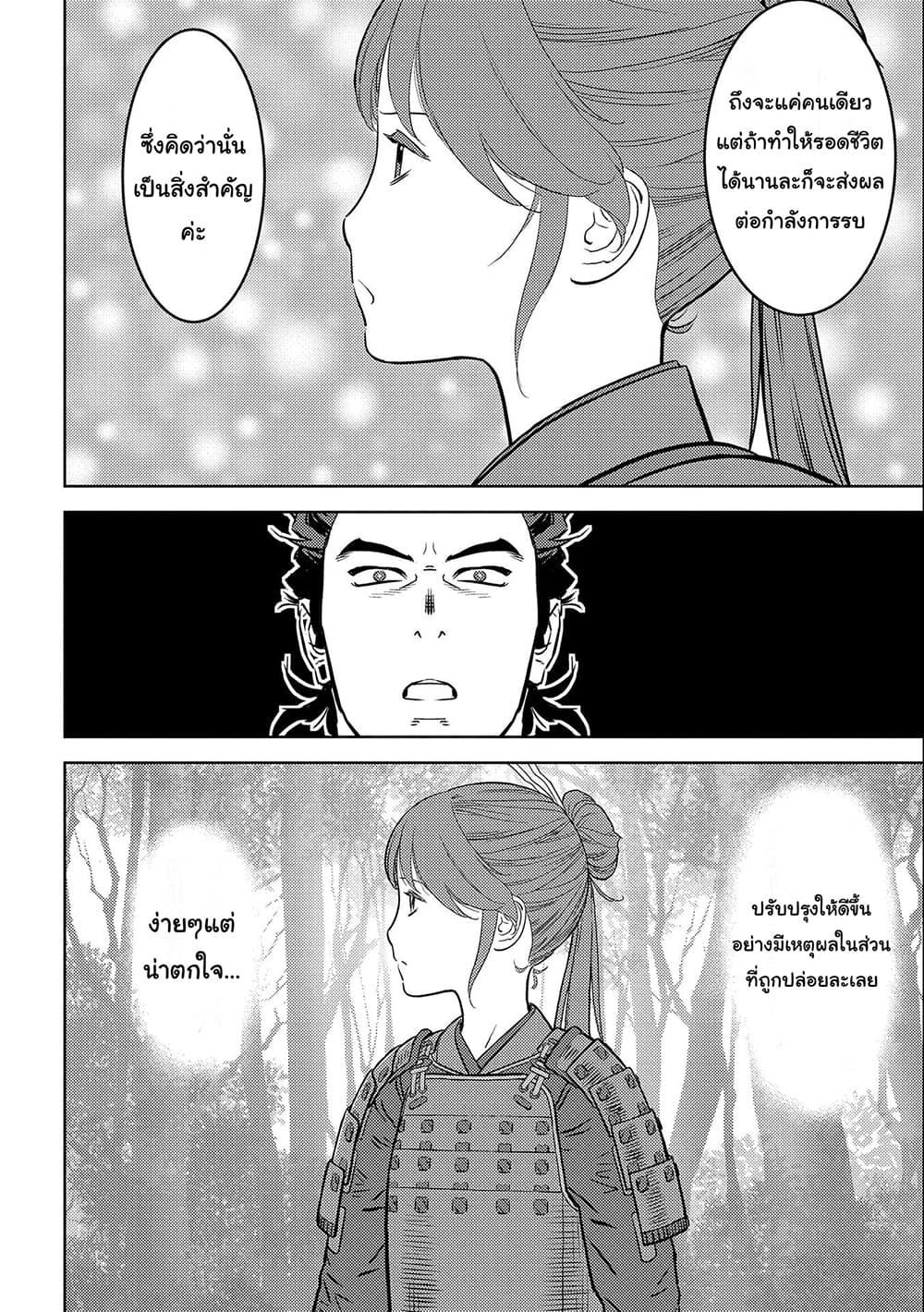 Sengoku Komachi Kuroutan: Noukou Giga Chap 64 - Next Chap 65