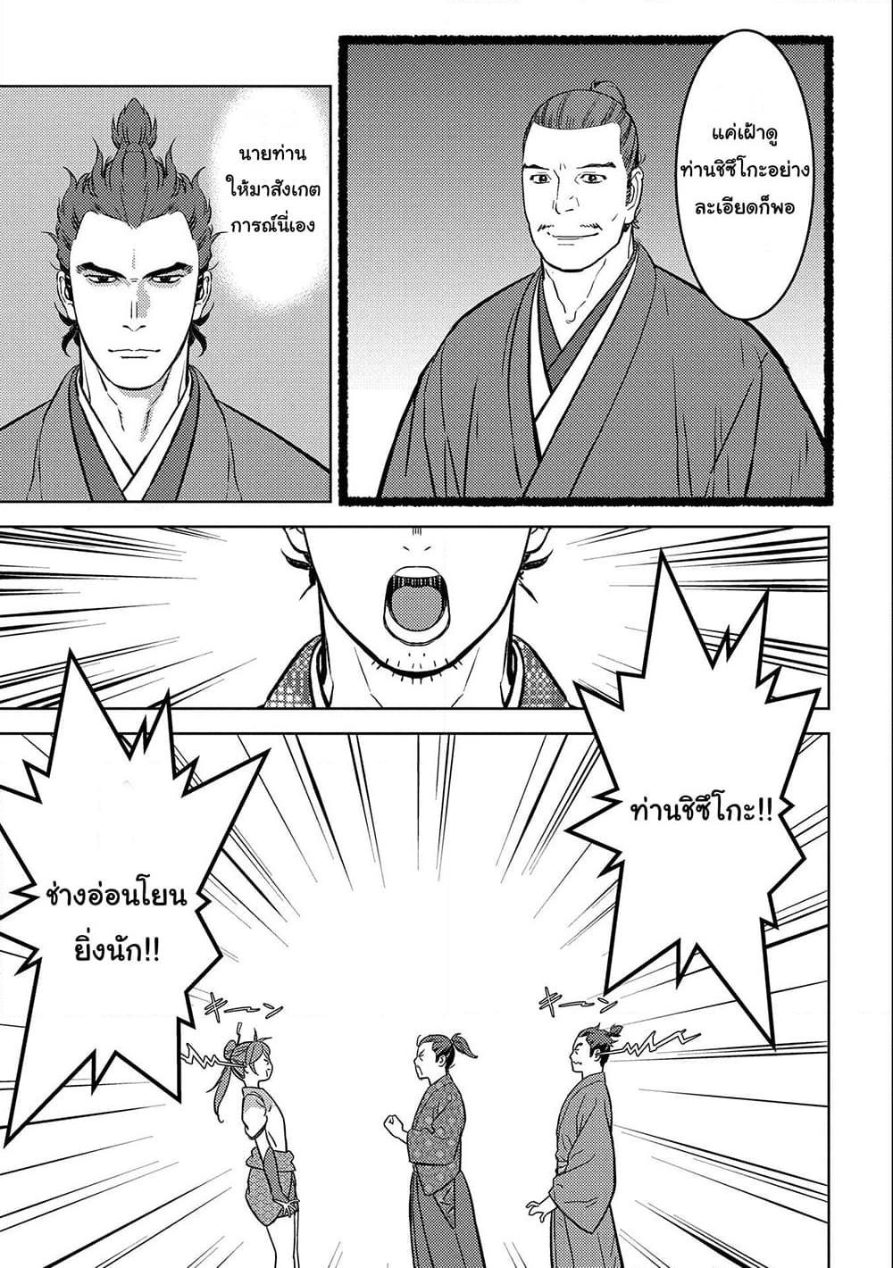 Sengoku Komachi Kuroutan: Noukou Giga Chap 64 - Next Chap 65