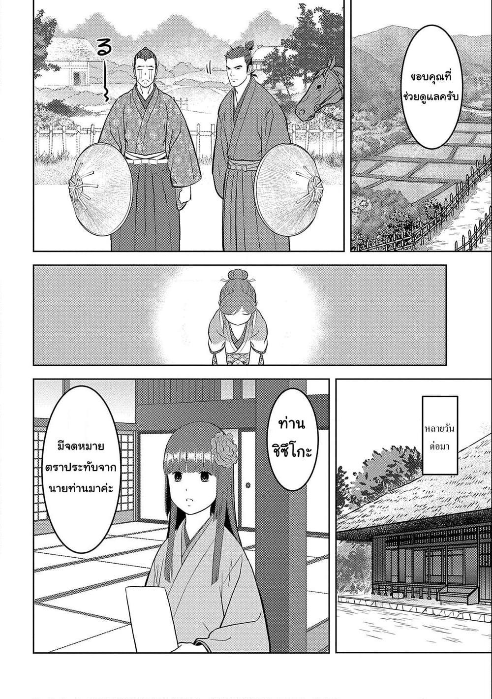 Sengoku Komachi Kuroutan: Noukou Giga Chap 64 - Next Chap 65